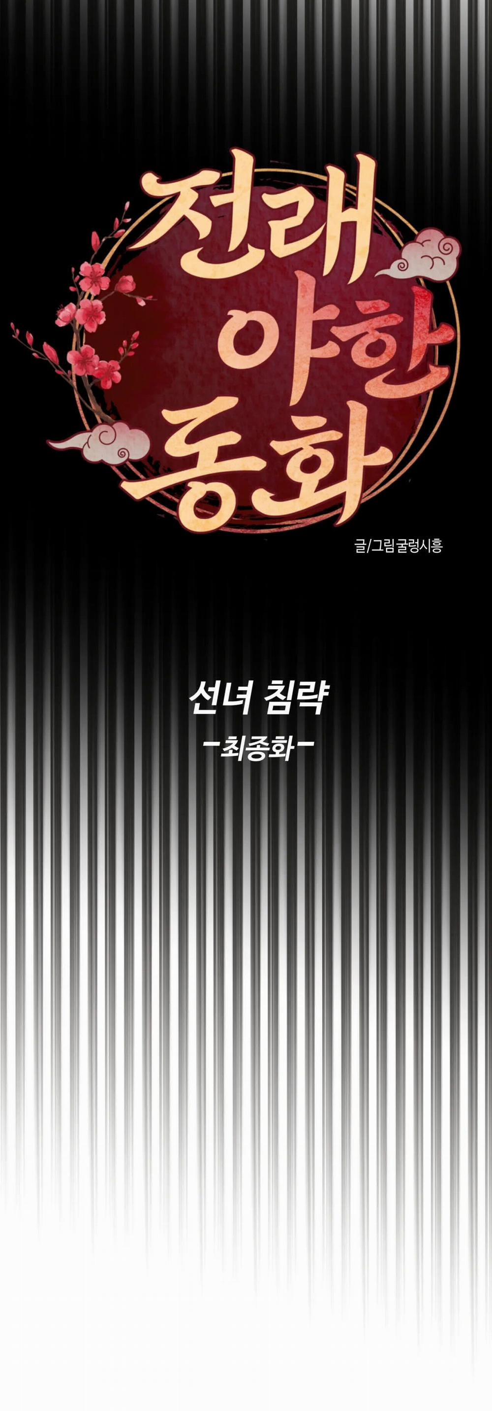 Cuộc Xâm Lược Của Tiên Nữ - Cổ Tích Khiêu D-âm Truyền Thống 5.1 trang 3