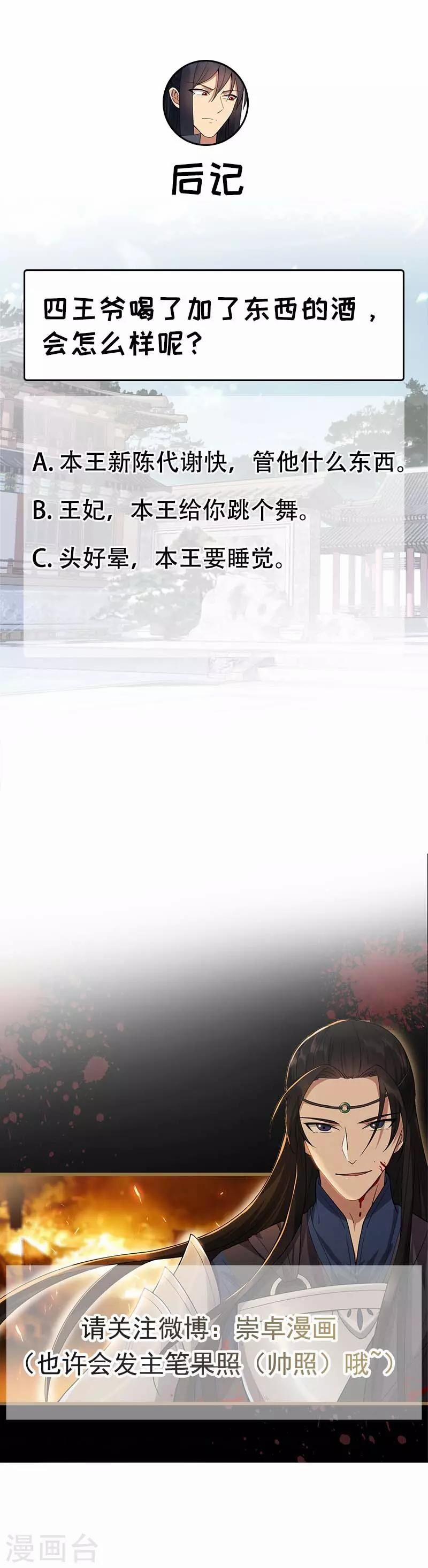 Cuồng Nữ Trọng Sinh - Hoàn Khố Thất Hoàng Phi 145 trang 21