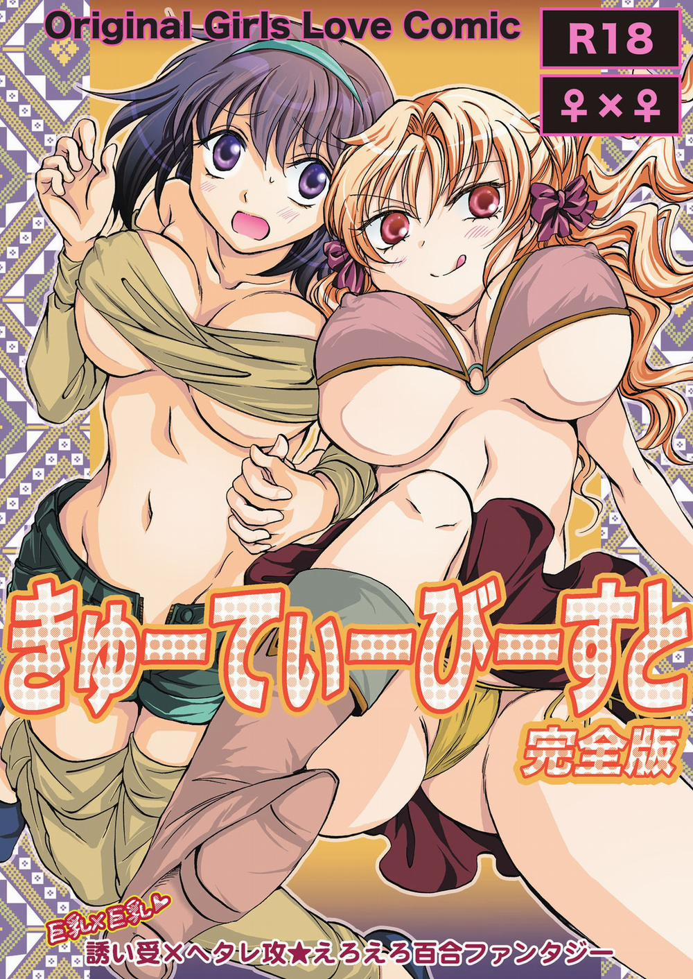 Cutie Beast Kanzenban 1 trang 1