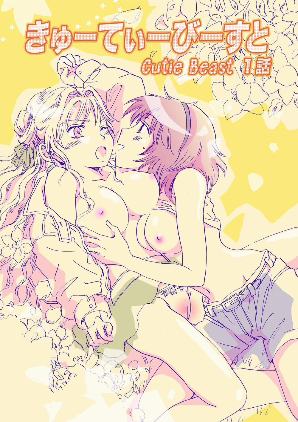 Cutie Beast Kanzenban 1 trang 5