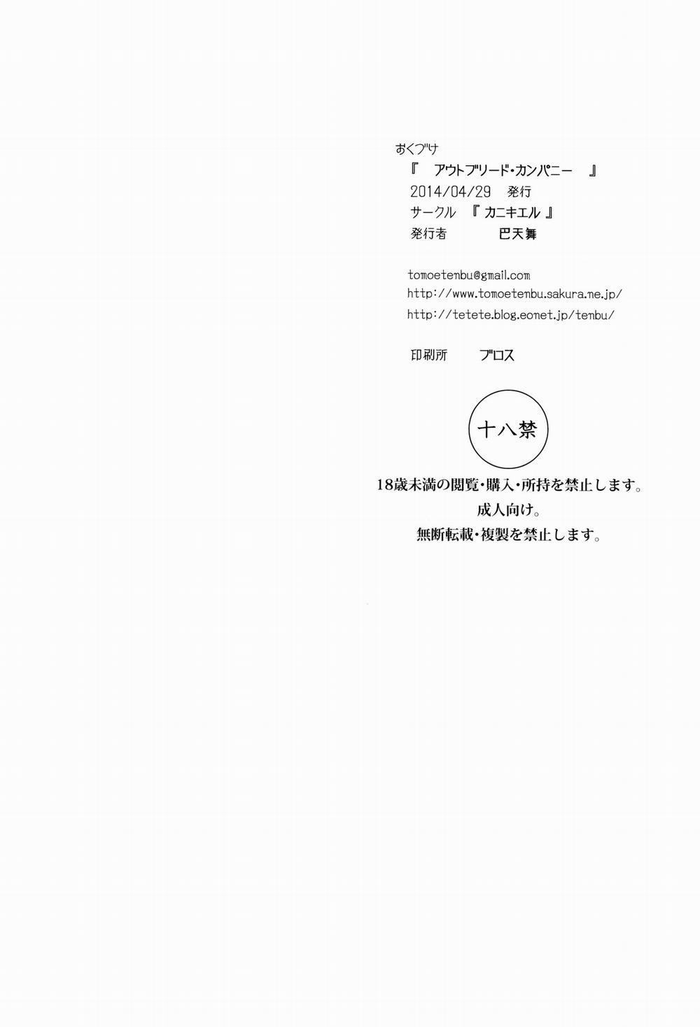 アウトブリード・カンパニー Oneshot nứng trang 33