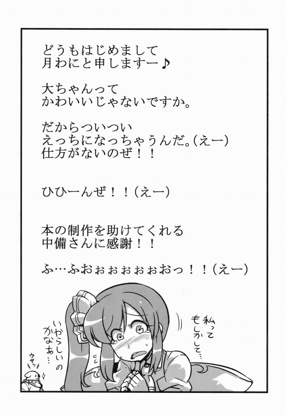 Dai-Chan Yaku Mousou (Touhou) Oneshot trang 36