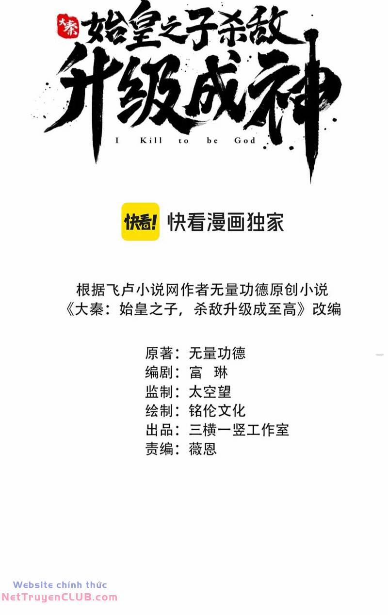 Đại Tần: Ta Con Trai Tần Thủy Hoàng Giết Địch Thăng Cấp Thành Thần 111 trang 1