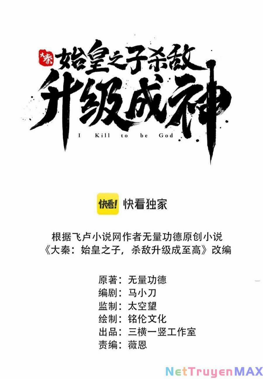 Đại Tần: Ta Con Trai Tần Thủy Hoàng Giết Địch Thăng Cấp Thành Thần 12 trang 1