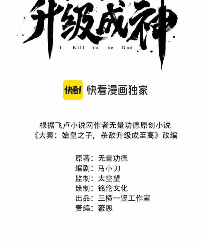 Đại Tần: Ta Con Trai Tần Thủy Hoàng Giết Địch Thăng Cấp Thành Thần 136 trang 8