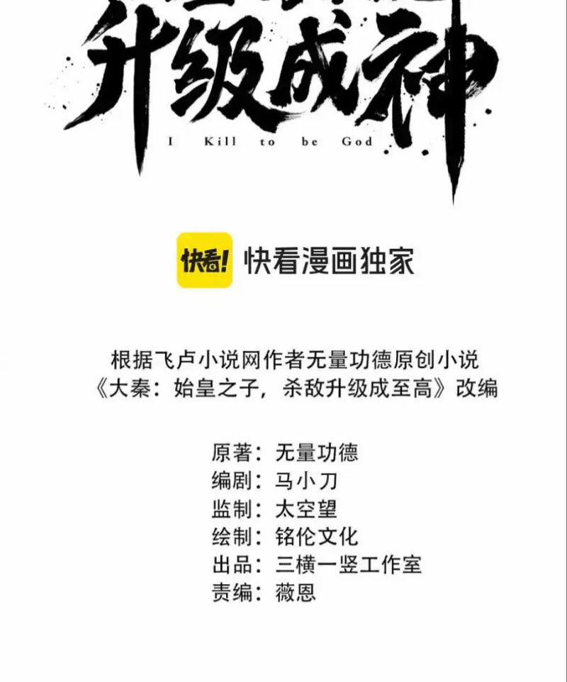 Đại Tần: Ta Con Trai Tần Thủy Hoàng Giết Địch Thăng Cấp Thành Thần 141 trang 12