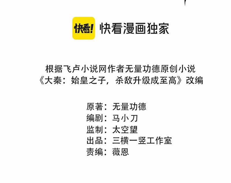 Đại Tần: Ta Con Trai Tần Thủy Hoàng Giết Địch Thăng Cấp Thành Thần 172 trang 19