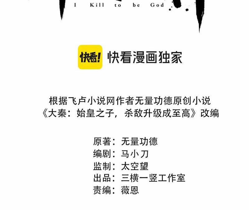 Đại Tần: Ta Con Trai Tần Thủy Hoàng Giết Địch Thăng Cấp Thành Thần 173 trang 12
