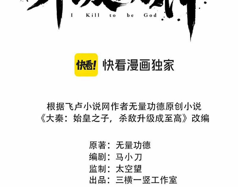 Đại Tần: Ta Con Trai Tần Thủy Hoàng Giết Địch Thăng Cấp Thành Thần 176 trang 10