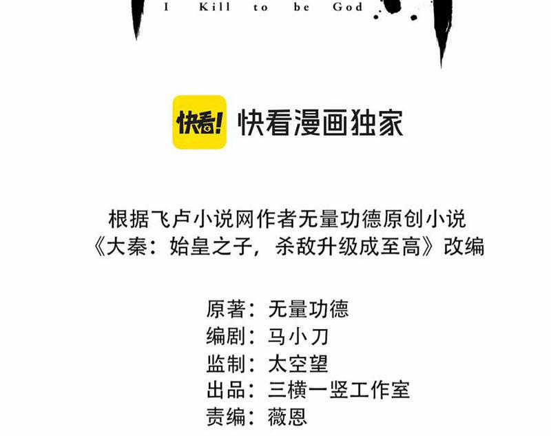Đại Tần: Ta Con Trai Tần Thủy Hoàng Giết Địch Thăng Cấp Thành Thần 177 trang 6