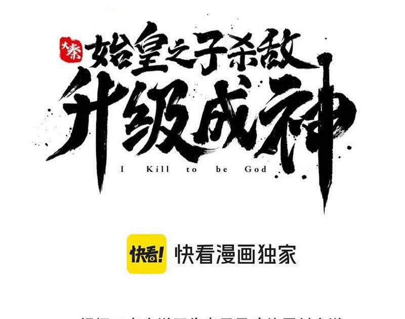 Đại Tần: Ta Con Trai Tần Thủy Hoàng Giết Địch Thăng Cấp Thành Thần 178 trang 12