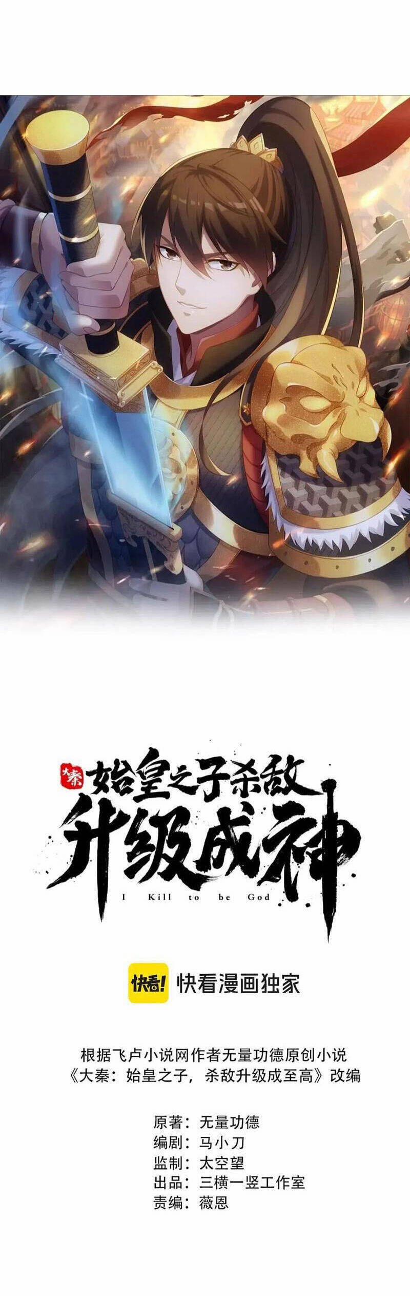 Đại Tần: Ta Con Trai Tần Thủy Hoàng Giết Địch Thăng Cấp Thành Thần 179 trang 2