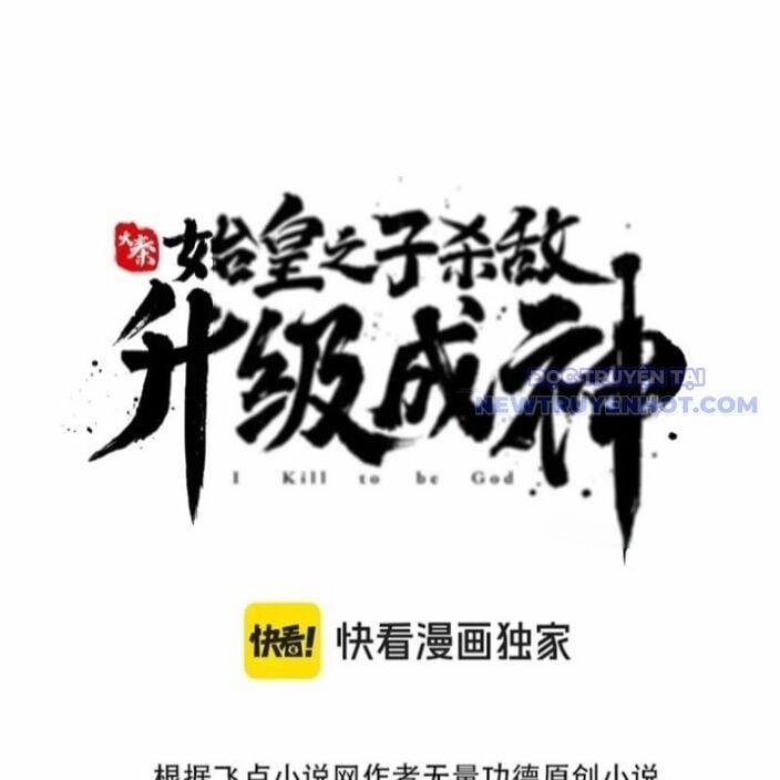 Đại Tần: Ta Con Trai Tần Thủy Hoàng Giết Địch Thăng Cấp Thành Thần 191 trang 13