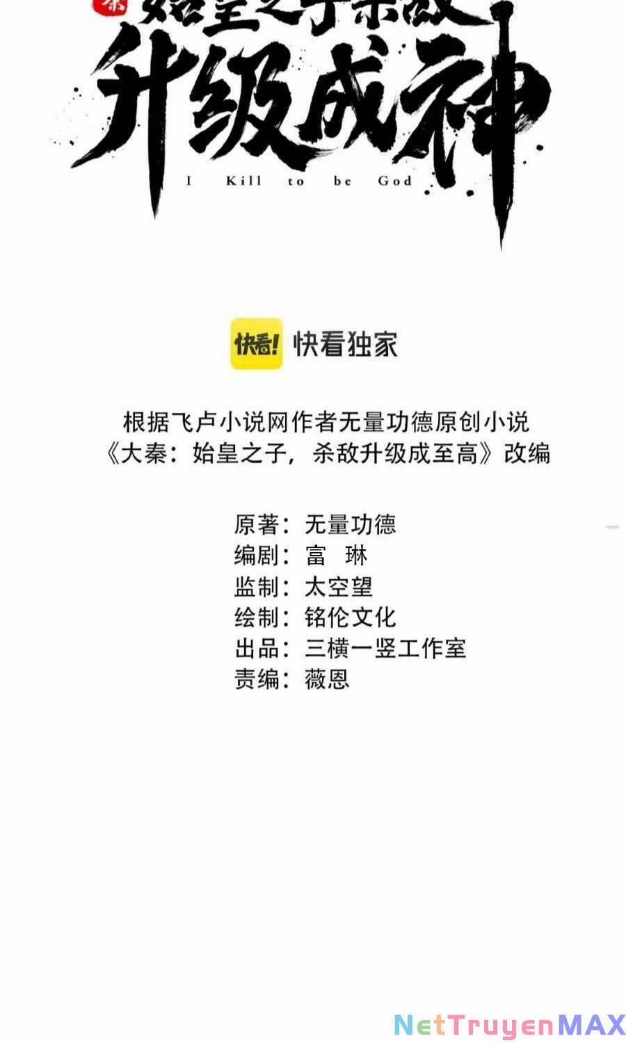 Đại Tần: Ta Con Trai Tần Thủy Hoàng Giết Địch Thăng Cấp Thành Thần 48 trang 1