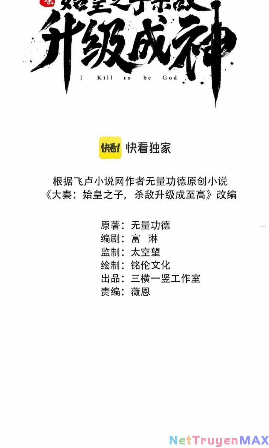 Đại Tần: Ta Con Trai Tần Thủy Hoàng Giết Địch Thăng Cấp Thành Thần 49 trang 1