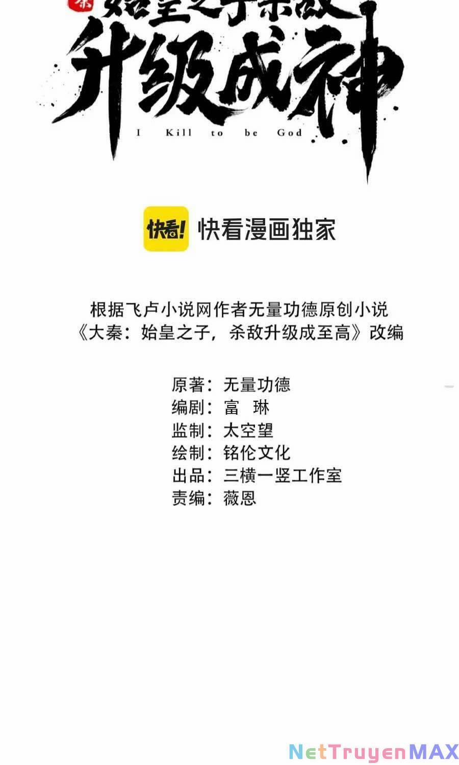 Đại Tần: Ta Con Trai Tần Thủy Hoàng Giết Địch Thăng Cấp Thành Thần 59 trang 1