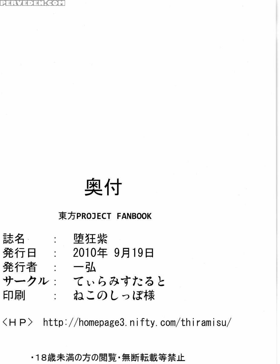 Dakyou Yukari (Touhou Project) 1 trang 33