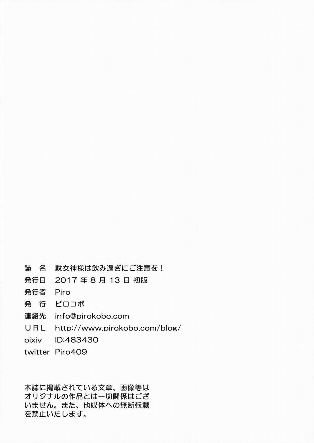 Damegami-sama wa Nomisugi ni Gochuui o! (Kono Subarashii Sekai ni Syukufuku o!) Oneshot trang 26