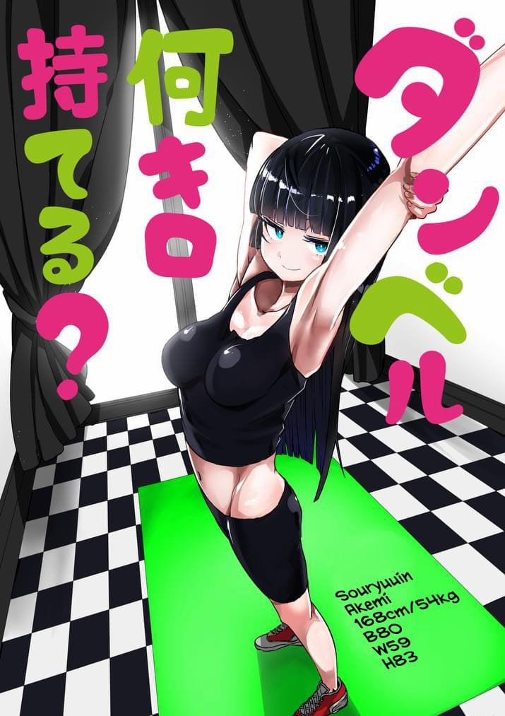 Danberu Nan Kiro Moteru? 2 trang 4