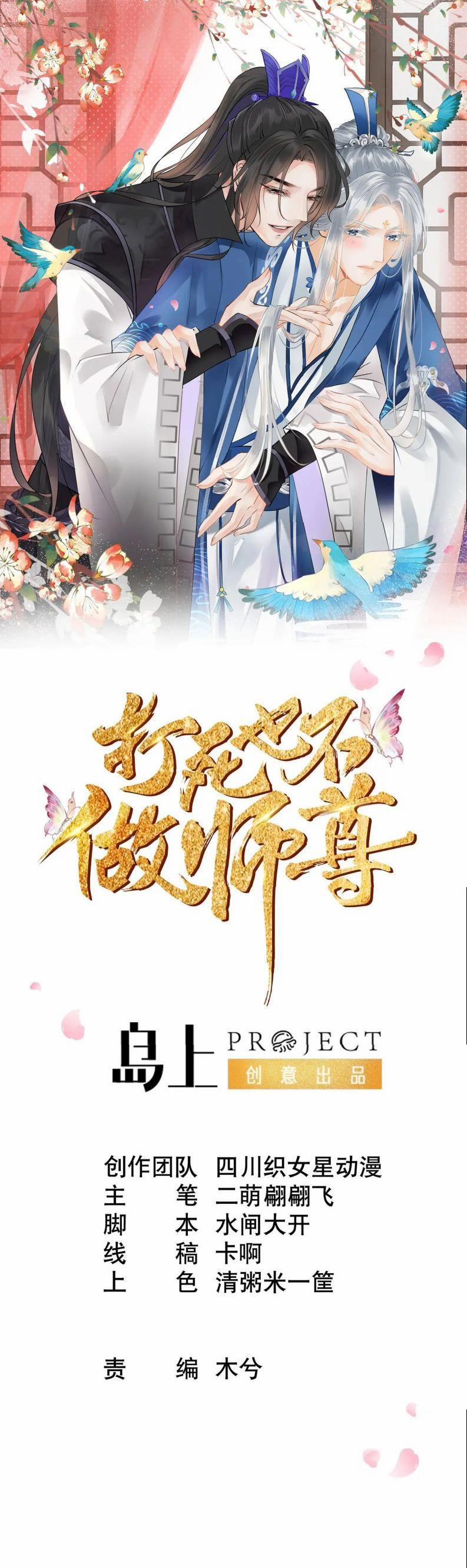 Đánh Chết Cũng Không Làm Sư Tôn 39 trang 0