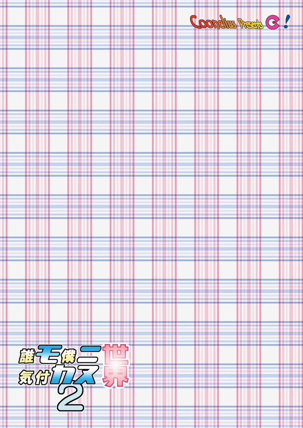 Daremo Boku ni Kizukanu Sekai 2 trang 25