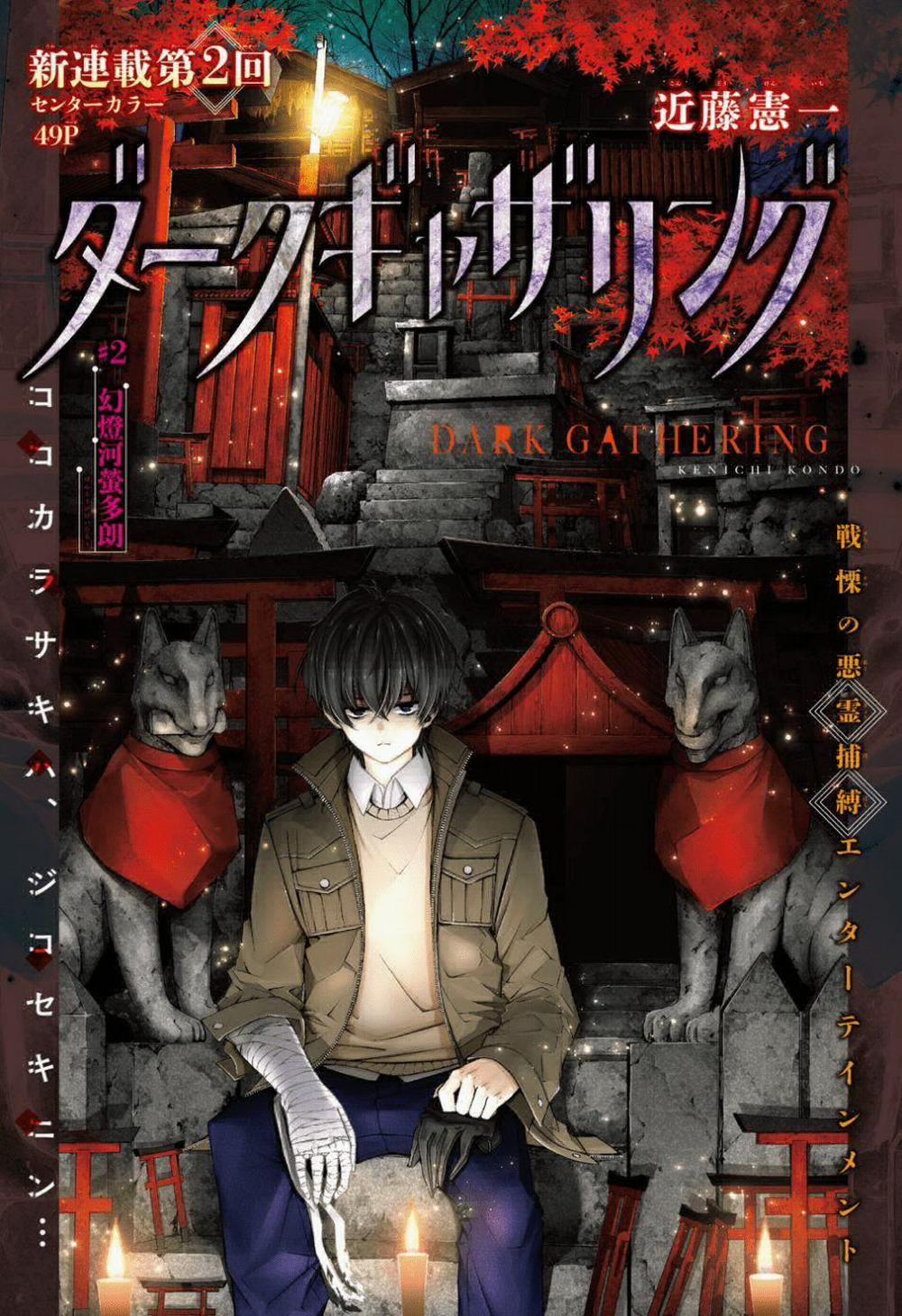 Dark Gathering 2 trang 2