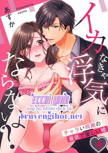 Đây Sẽ Không Được Coi Là Ngoại Tình Nếu Như Em Không Ra 20.1 trang 1