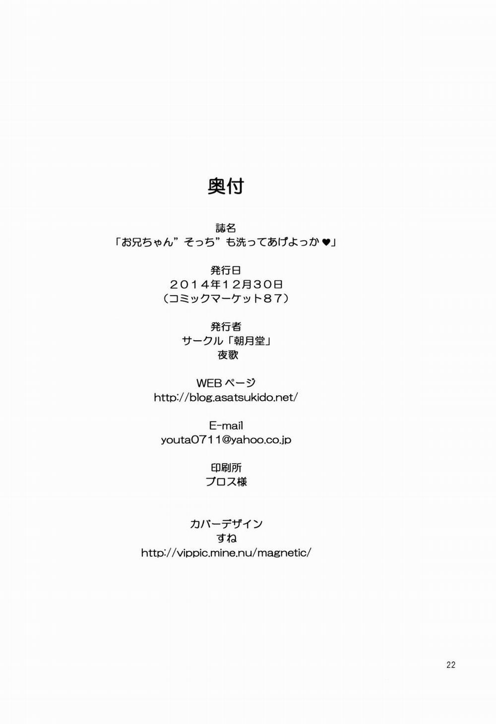 Để em kỳ cọ cả phía dưới này cho anh nữa nhé, Anh trai♥ Oneshot trang 20