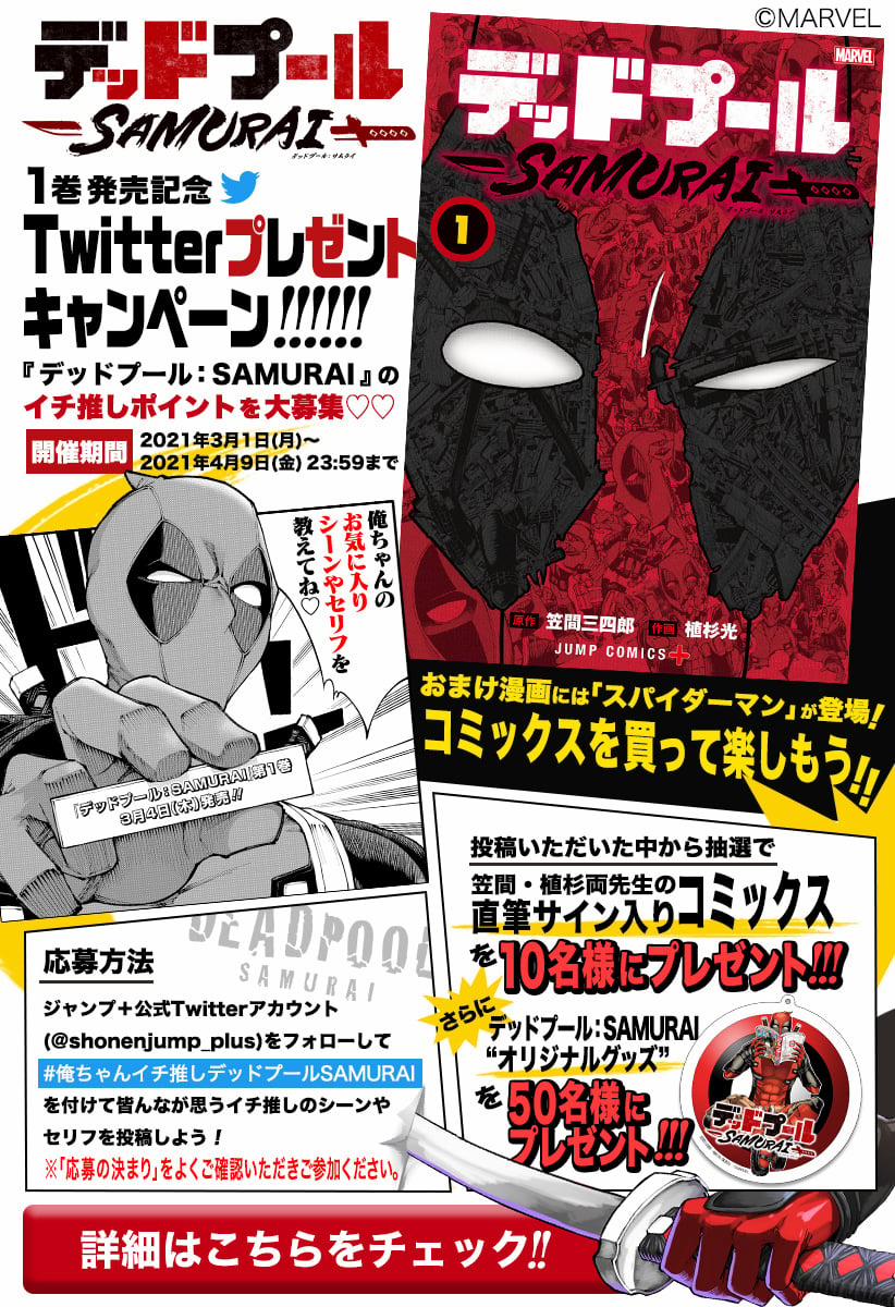 Deadpool: Samurai 9 trang 2