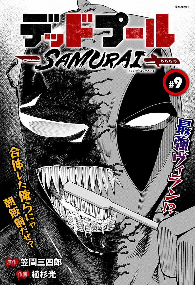 Deadpool: Samurai 9 trang 3