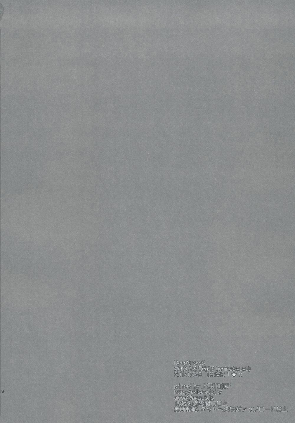 Deep Snow (Mahouka Koukou No Rettousei) 5 trang 17