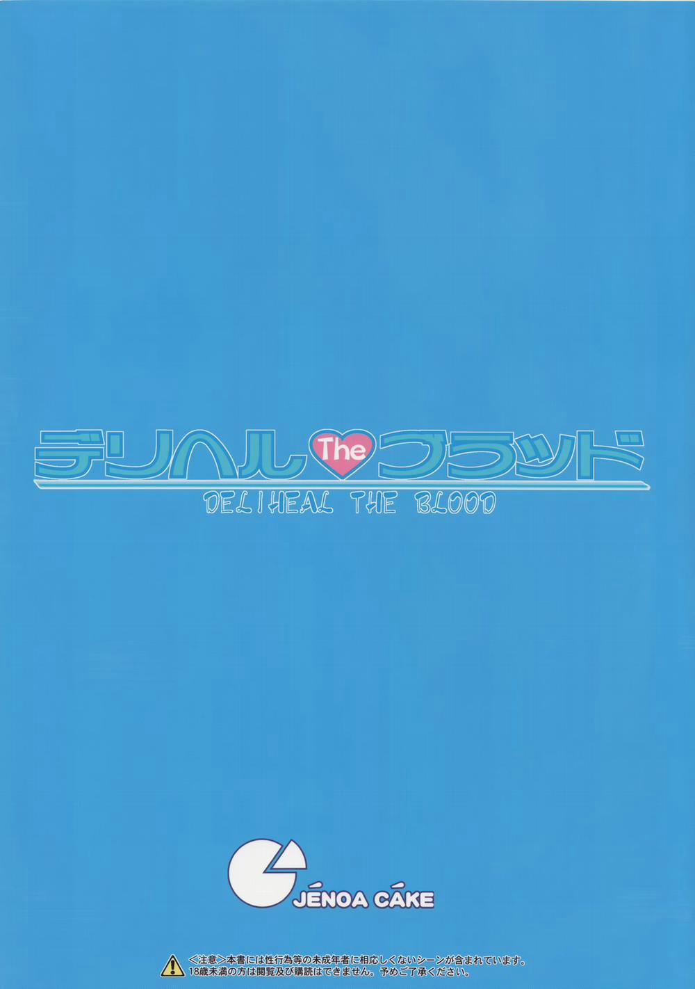 Deliheal The Blood (Strike The Blood) Oneshot trang 25