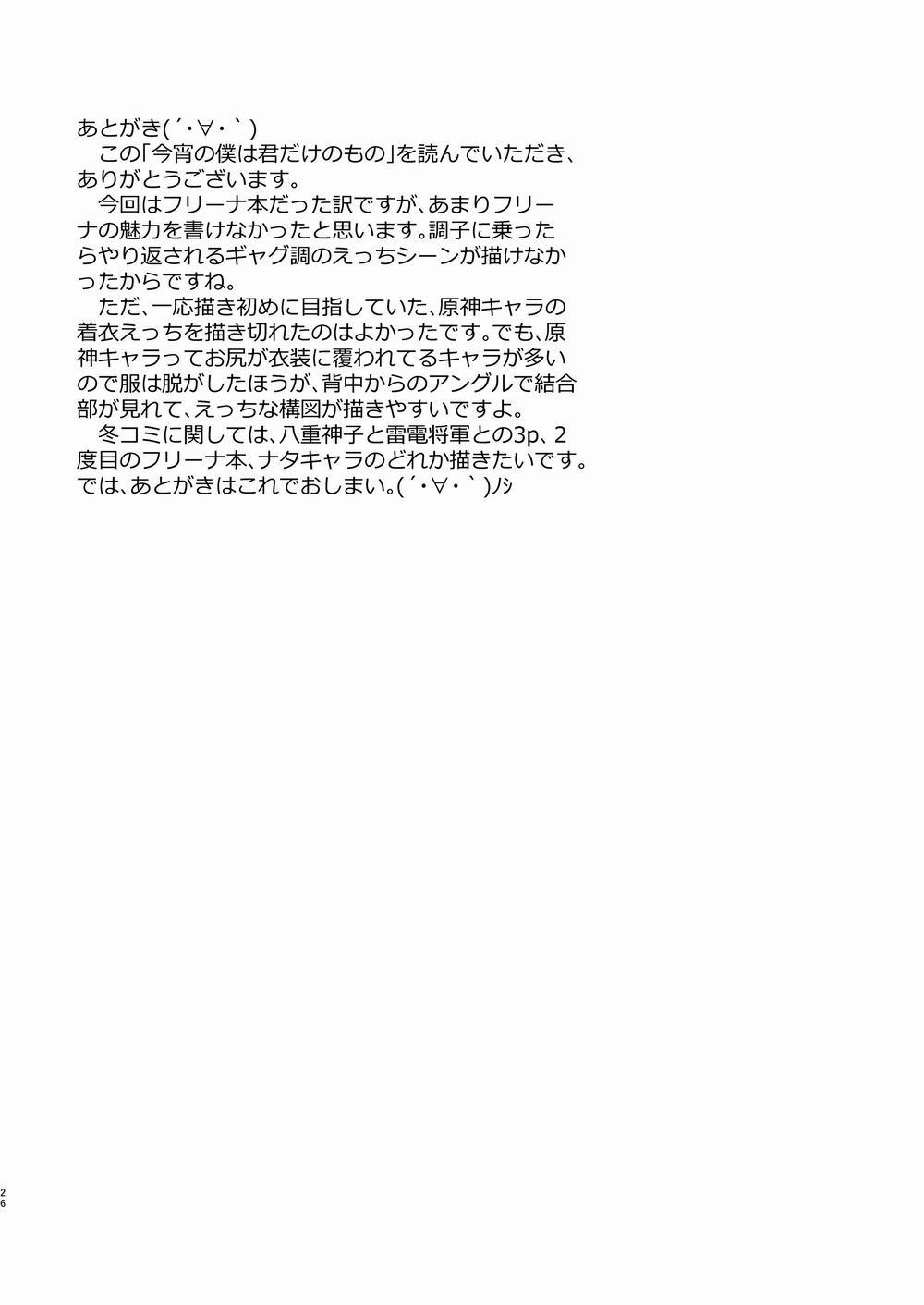 Đêm nay em chỉ là của anh Oneshot trang 24