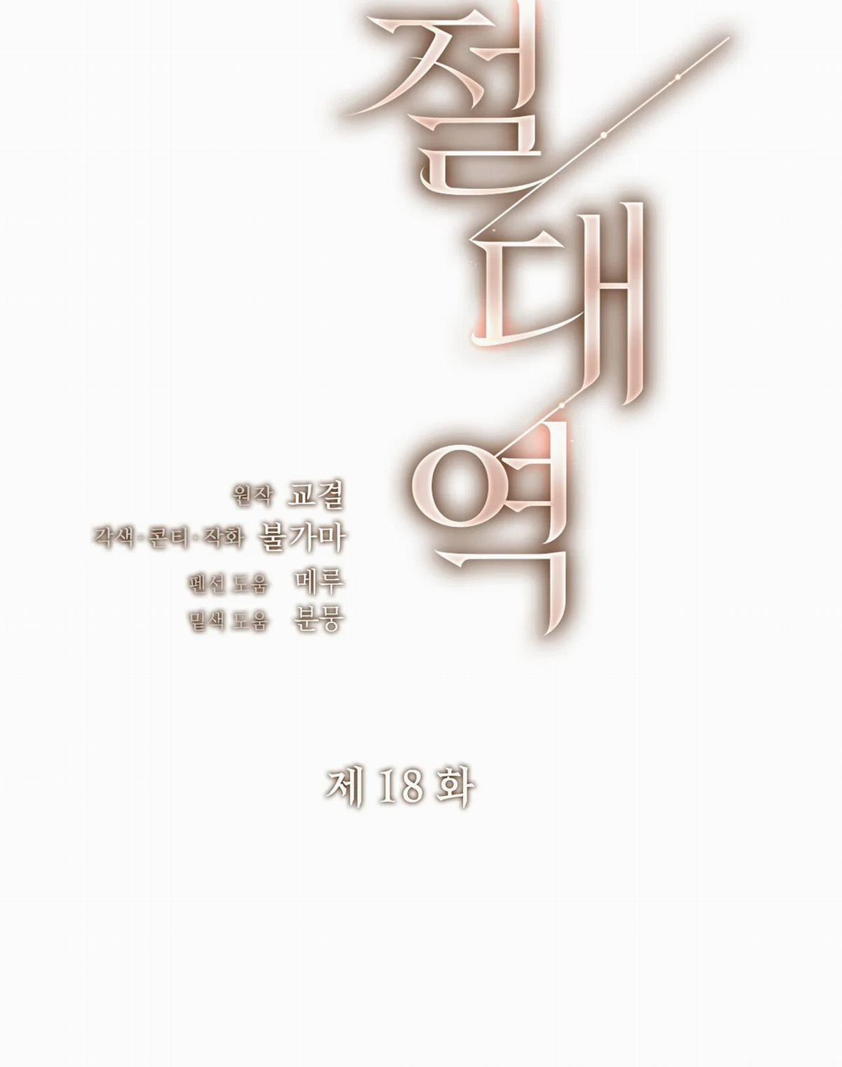 Địch thủ 18.2 trang 17