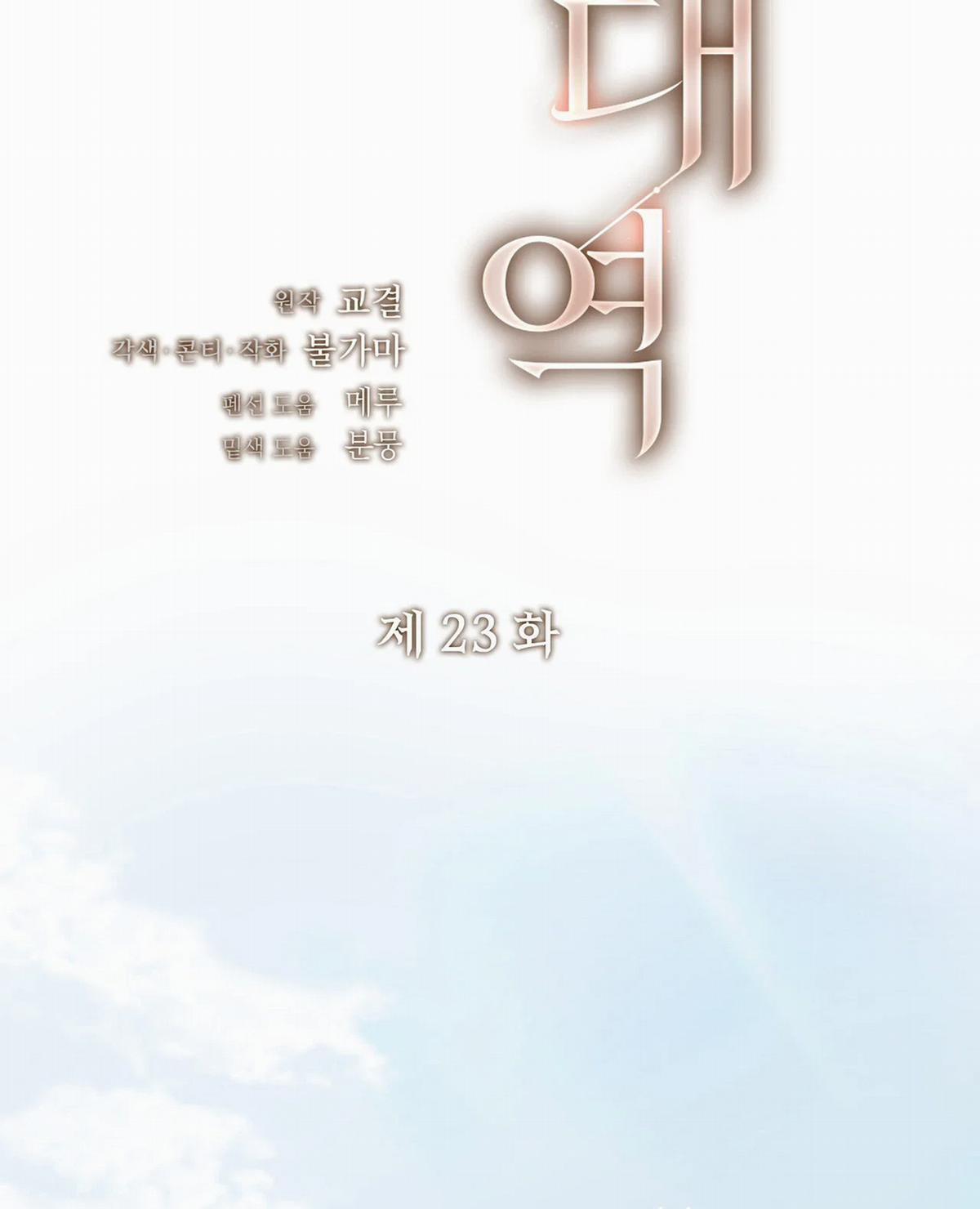 Địch thủ 23.1 trang 2