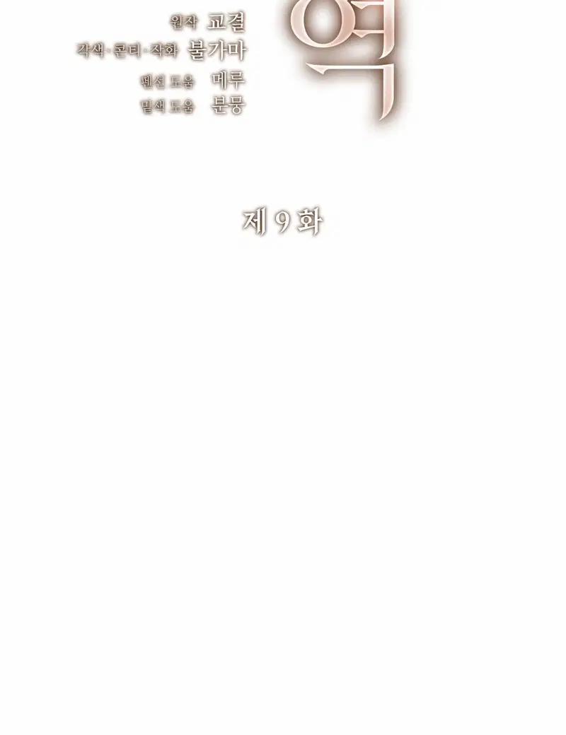 Địch thủ 9.1 trang 3