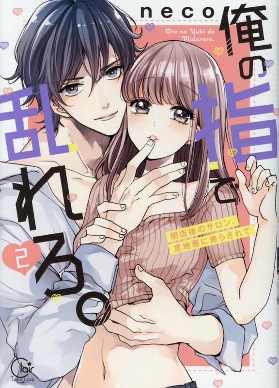 Điên Loạn Vì Ngón Tay Của Anh Ấy 23.1 trang 2