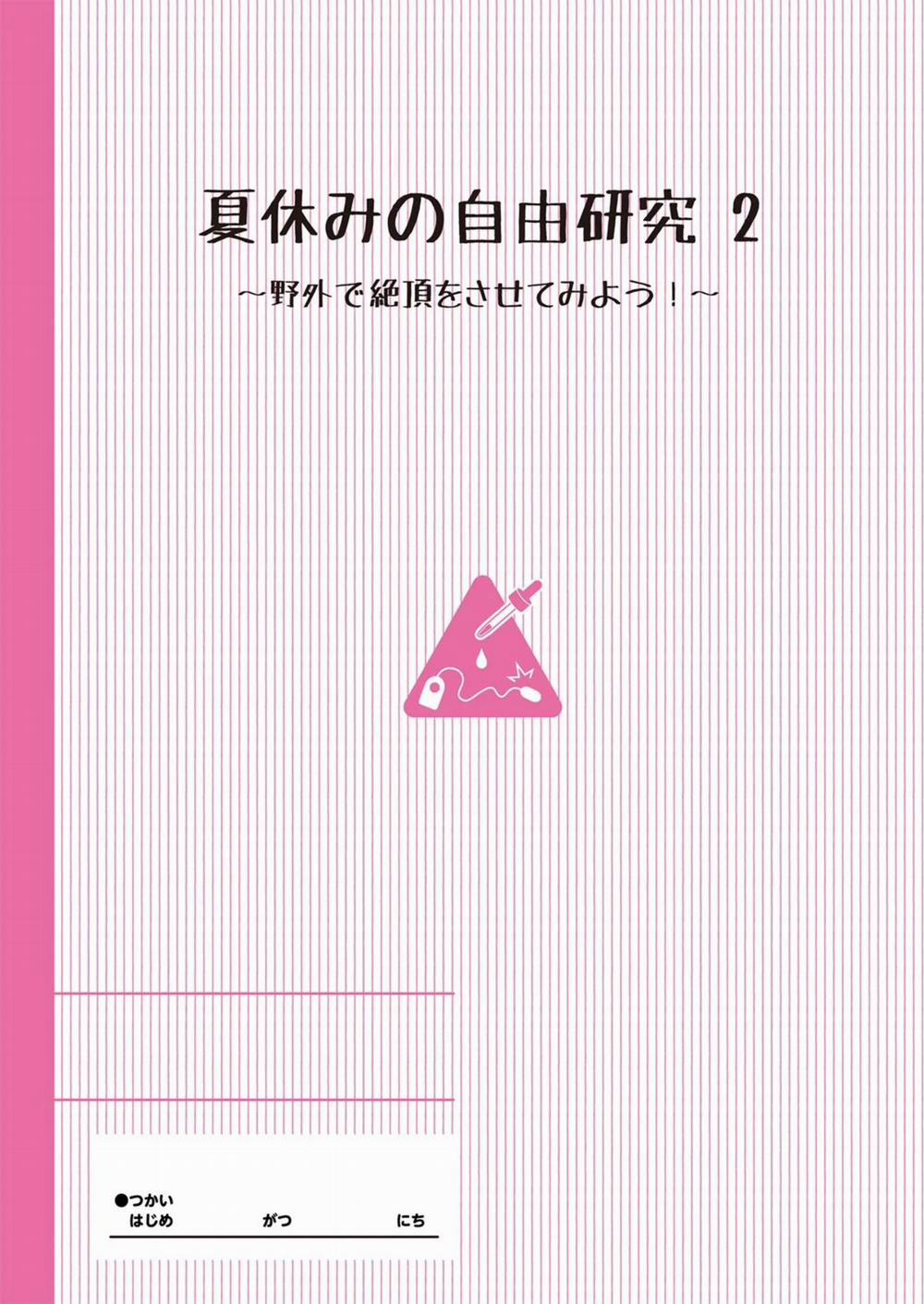 Địt vào lồn em họ! Oneshot trang 2