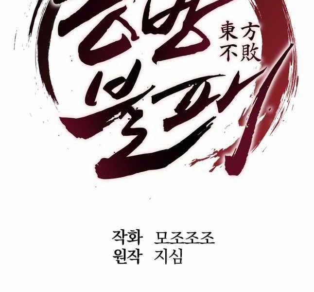 Đông Phương Bất Bại 19 trang 87