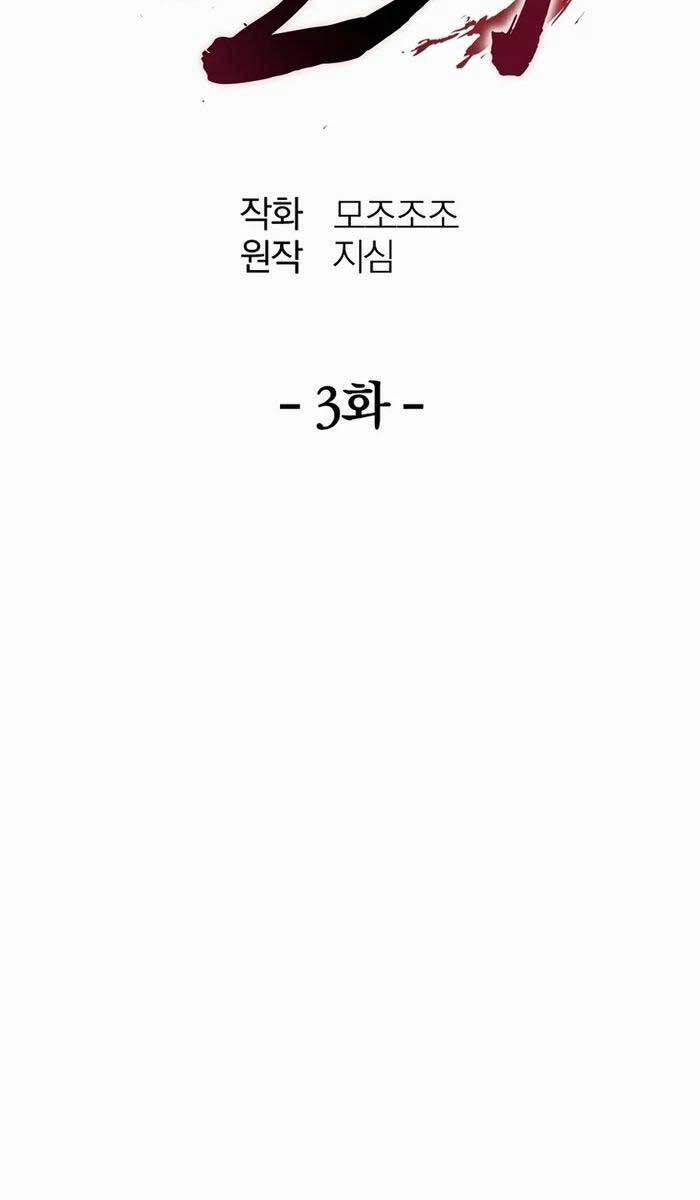 Đông Phương Bất Bại 3 trang 9