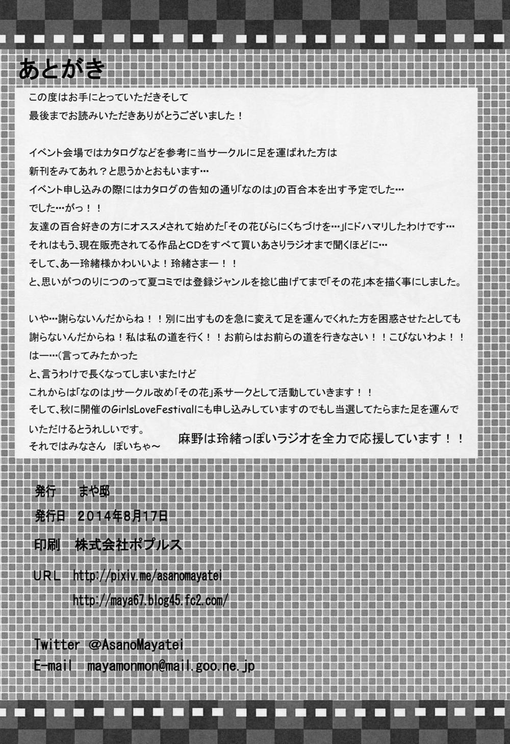 Doujinshi Hentai của Trang Sally 0 Beloved Lover (Sono Hanabira Ni Kuchizuke Wo) trang 25