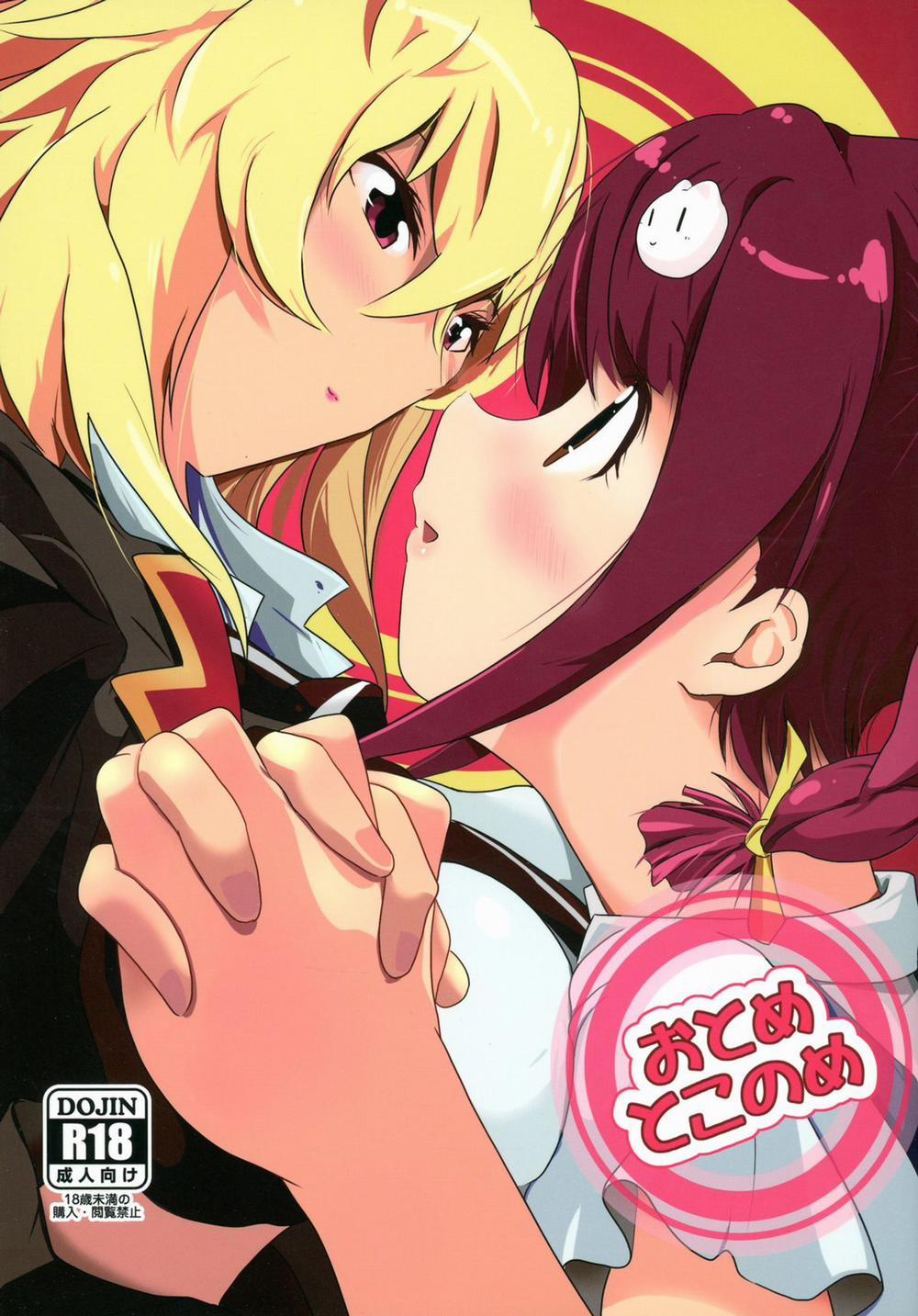 Doujinshi Hentai của Trang Sally 0 Otome Tokonome (Valkyrie Drive) trang 1