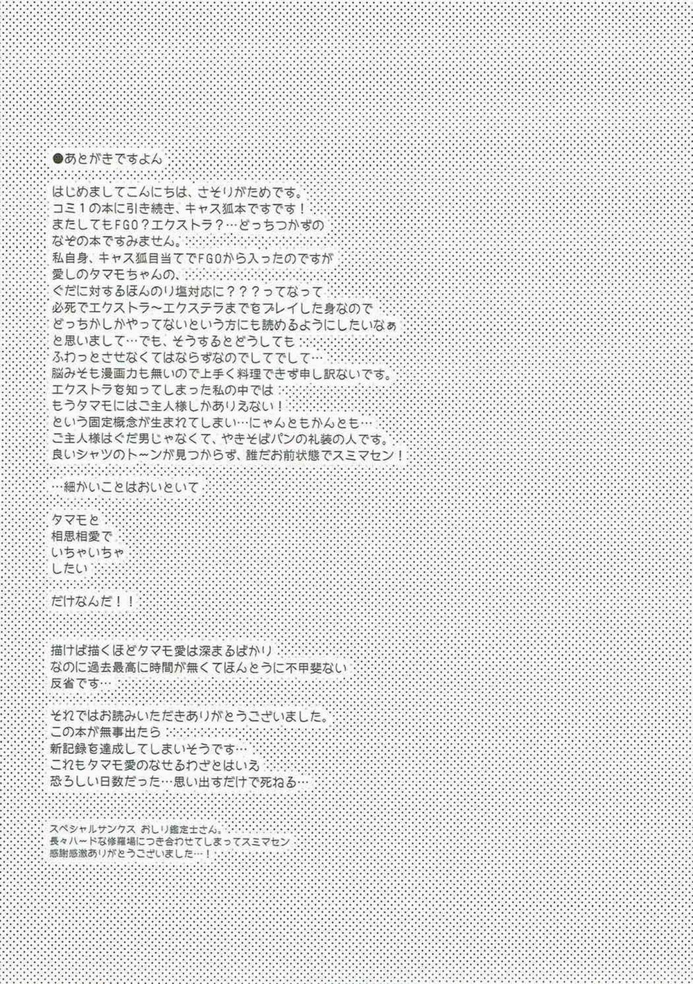 Dragon Kitchen Ore to Tamamo to Shiawase Yojouhan (Fate/Grand Order) Oneshot trang 19