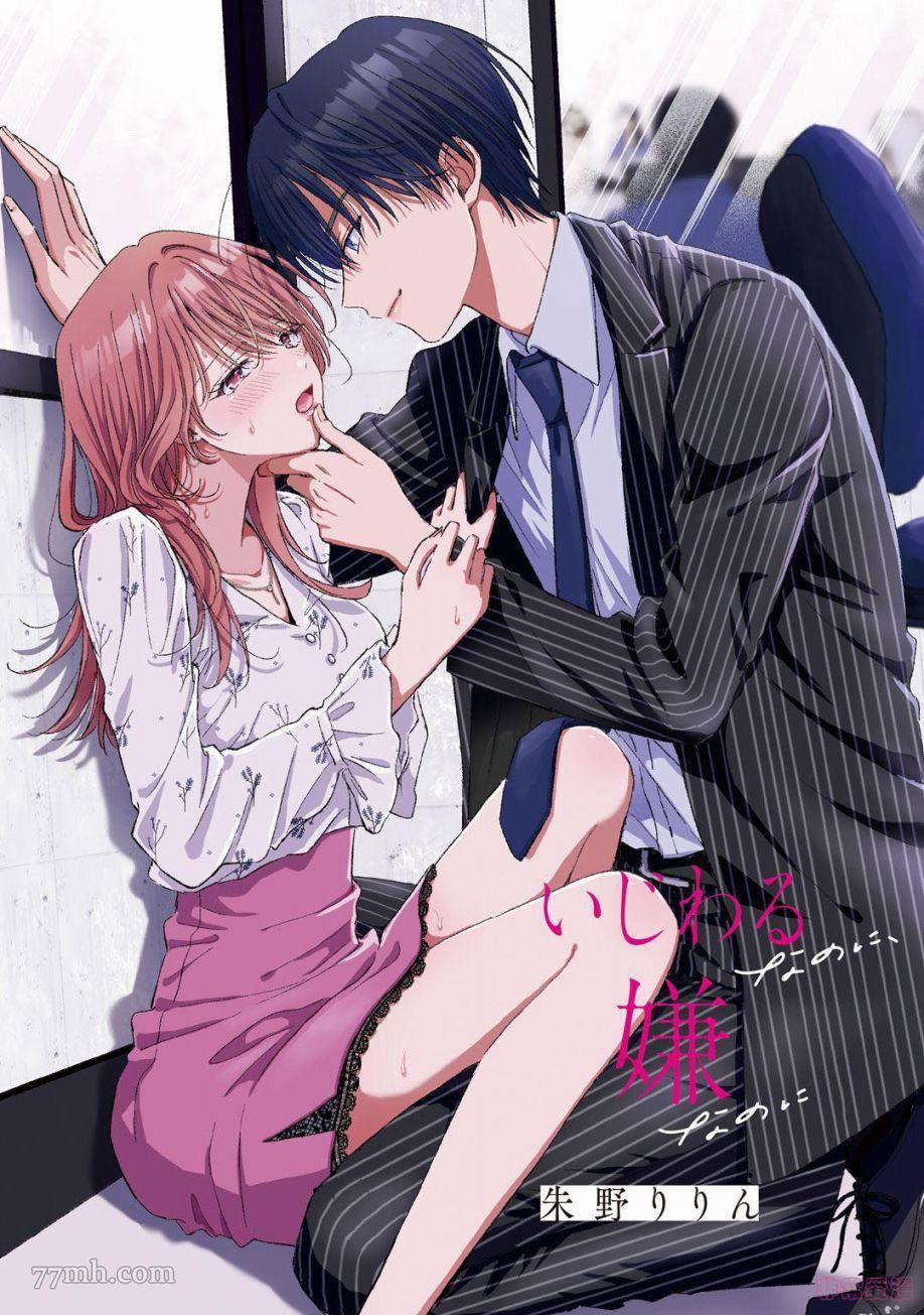 Dù Chẳng Muốn Vậy Mà Tôi Đã Làm Cậu Giận Mất Rồi! 7.1 trang 1