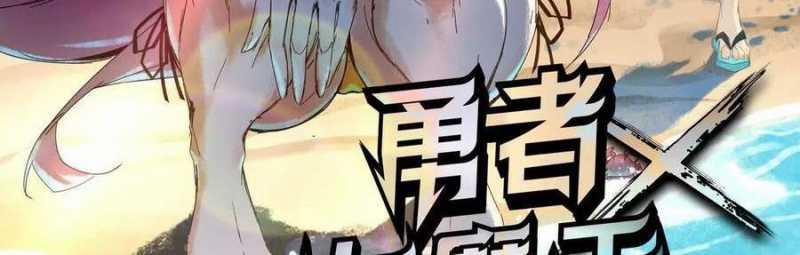 Dũng Giả X Nữ Ma Vương 90 trang 4