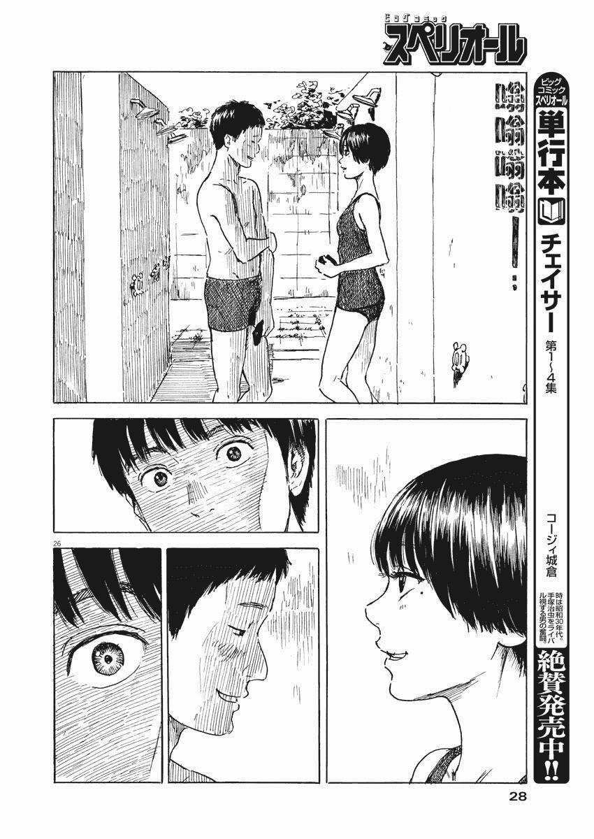 Đường Mòn Máu 1 trang 26