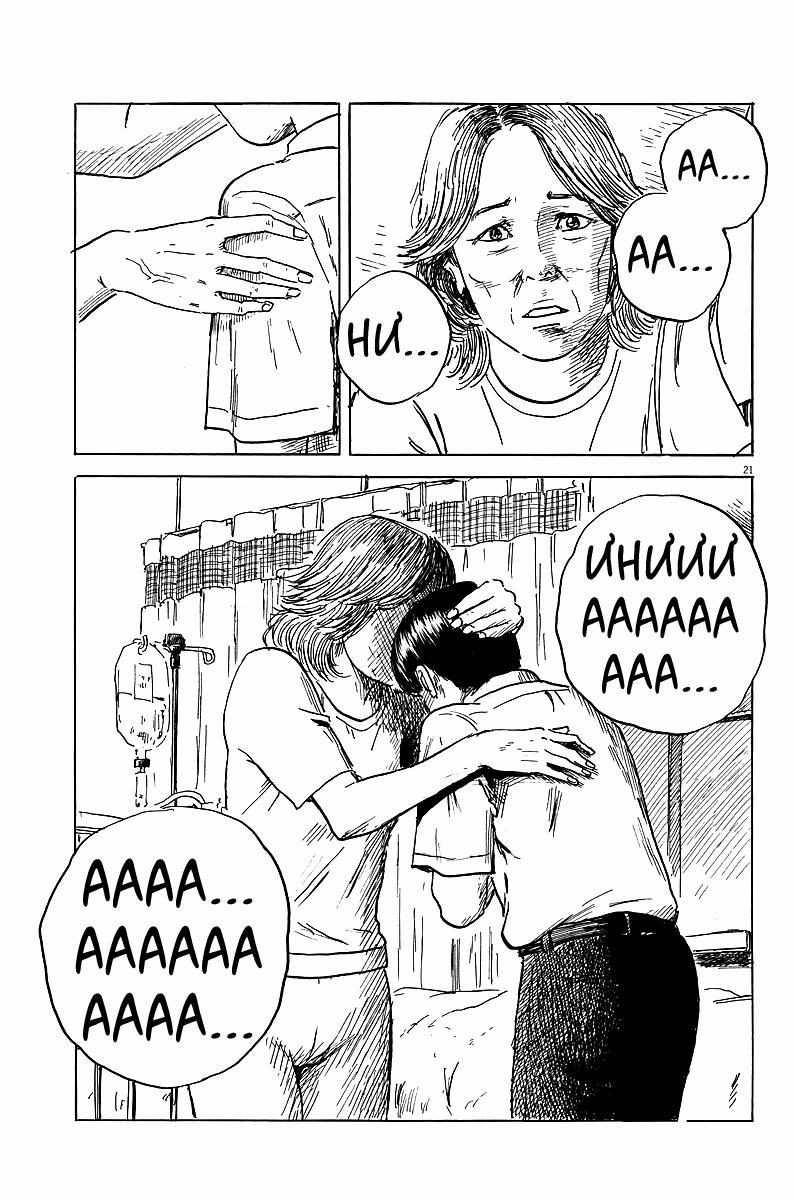 Đường Mòn Máu 21 trang 20