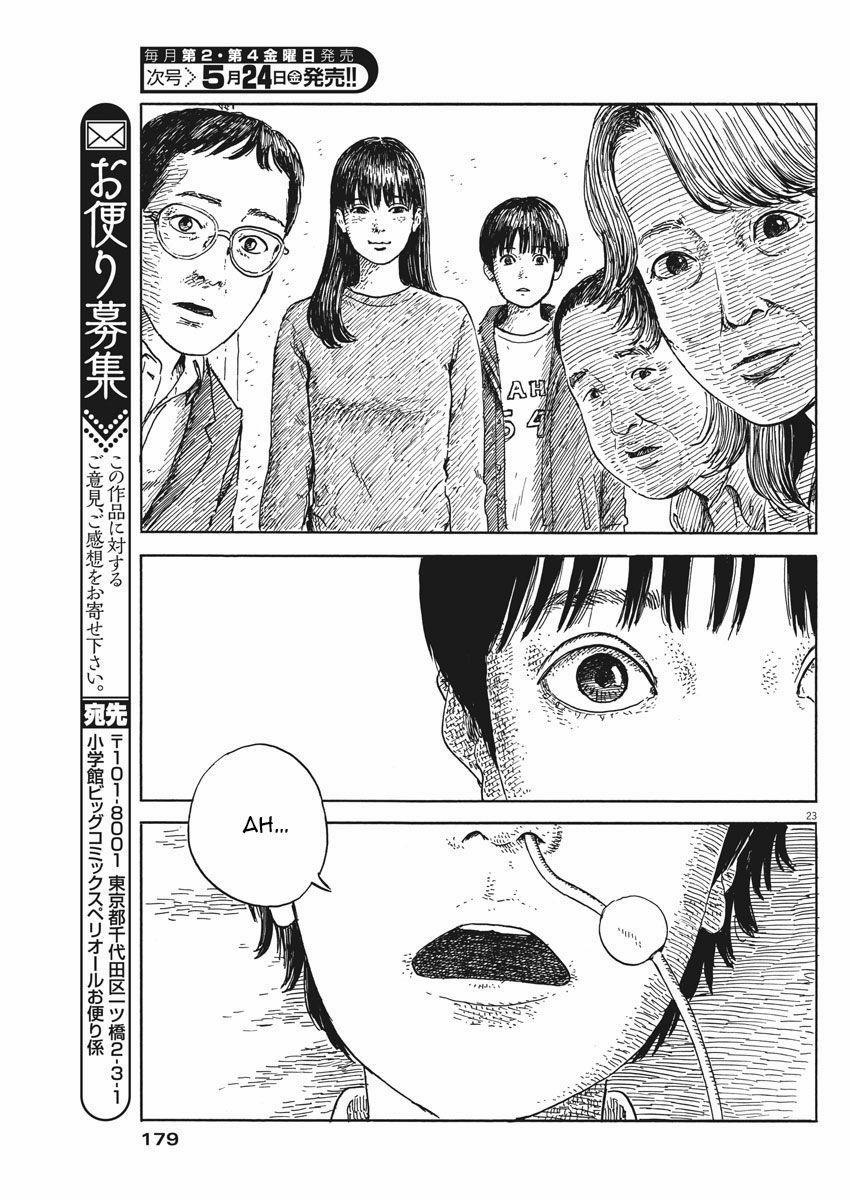 Đường Mòn Máu 50 trang 23