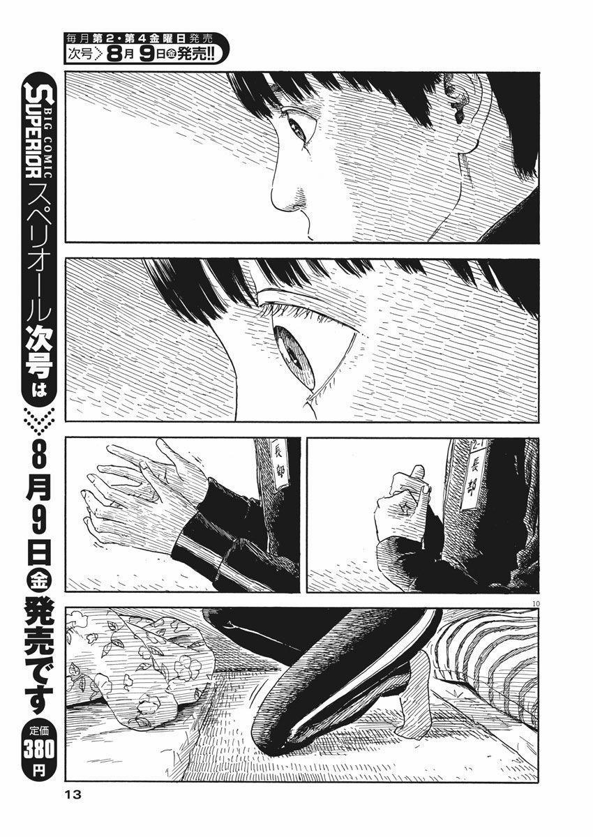 Đường Mòn Máu 55 trang 11