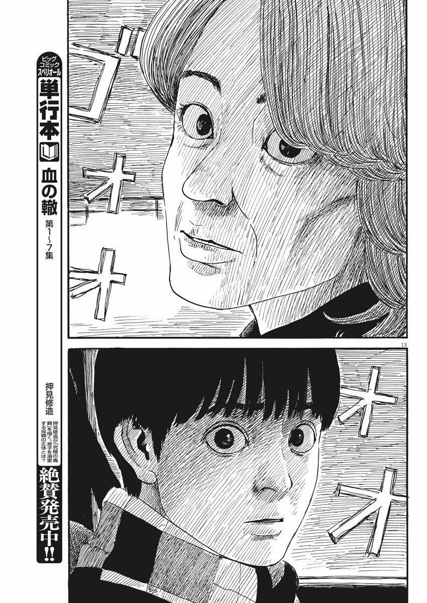 Đường Mòn Máu 66 trang 14